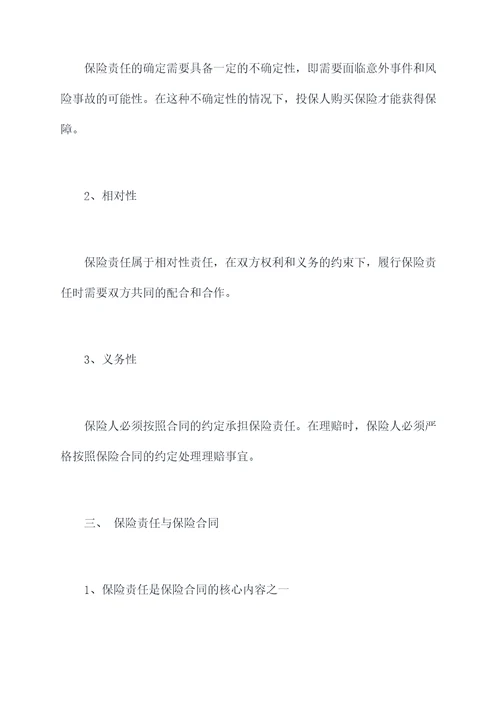 保险责任培训心得感悟总结