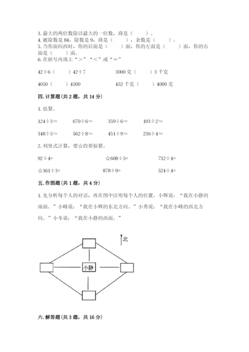 小学数学三年级下册期中测试卷含答案（典型题）.docx