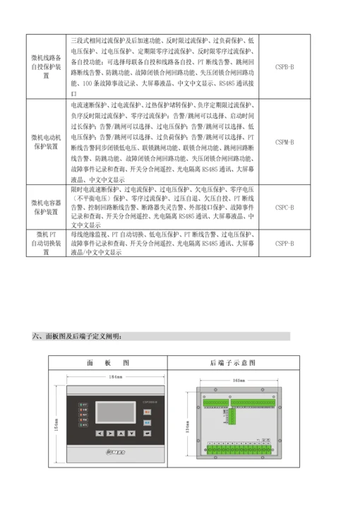CSPB系列使用专项说明书.docx
