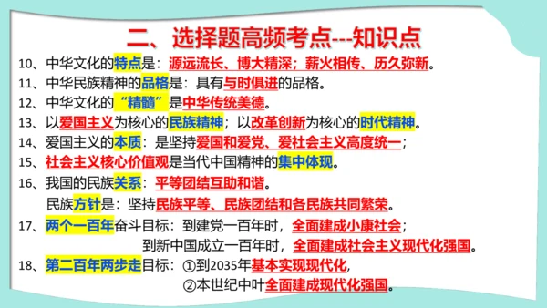 九年级上册道德与法治期中解题指导复习课件(共30张PPT)