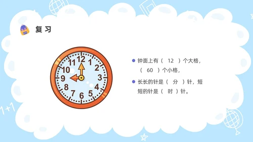 卡通彩色儿童认识时间教学PPT课件