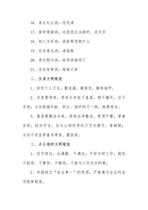 职工文明守则及行为规范.docx