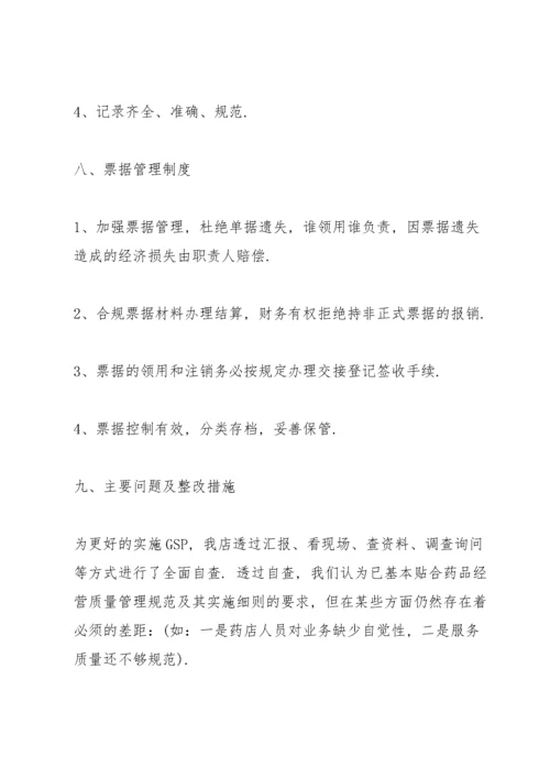 药店企业基本情况范文3篇.docx