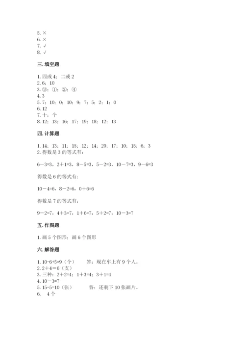 2022人教版一年级上册数学期末考试试卷附答案（培优）.docx