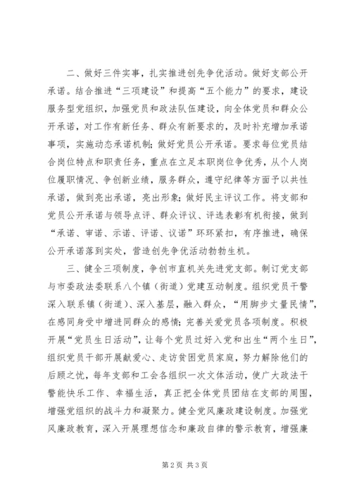 市委政法委机关党支部年度工作计划.docx