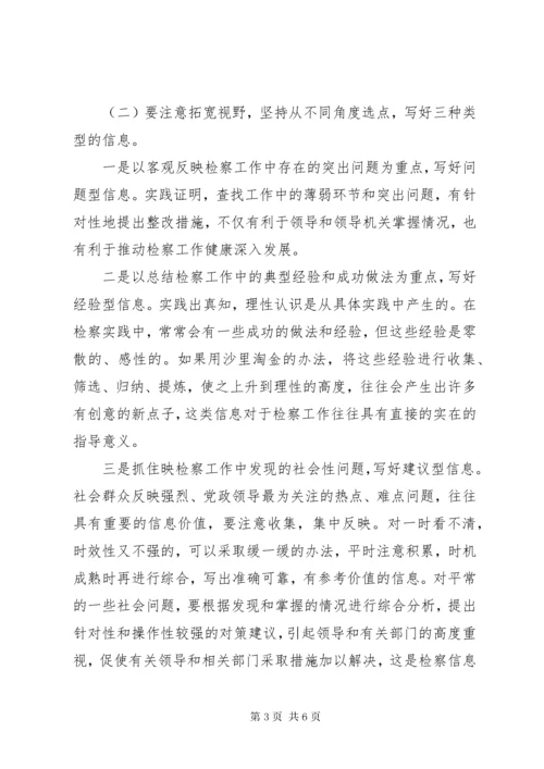 对基层检察院信息工作的思考.docx