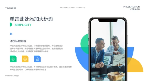 绿色商务风PPT演示模板