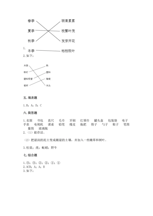 教科版二年级上册科学期末测试卷附答案（巩固）.docx