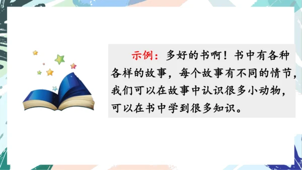 21.青蛙卖泥塘（第二课时）教学课件
