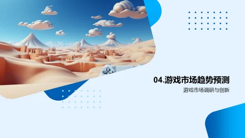 游戏产业新篇章