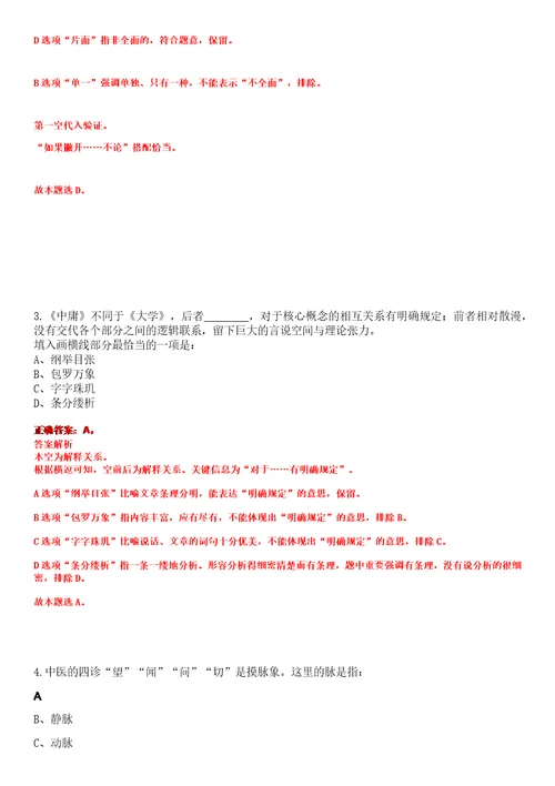 2023年山东枣庄市市中区教育和体育局引进急需紧缺教师人才60人笔试题库含答案解析