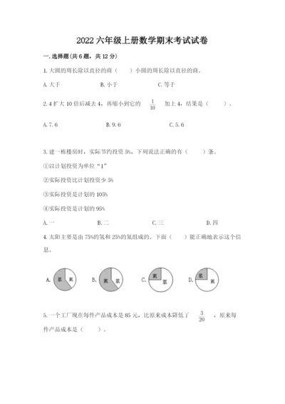 2022六年级上册数学期末考试试卷（轻巧夺冠）.docx
