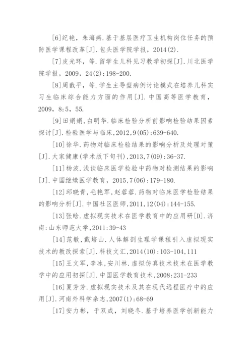 临床医学毕业论文的参考文献.docx