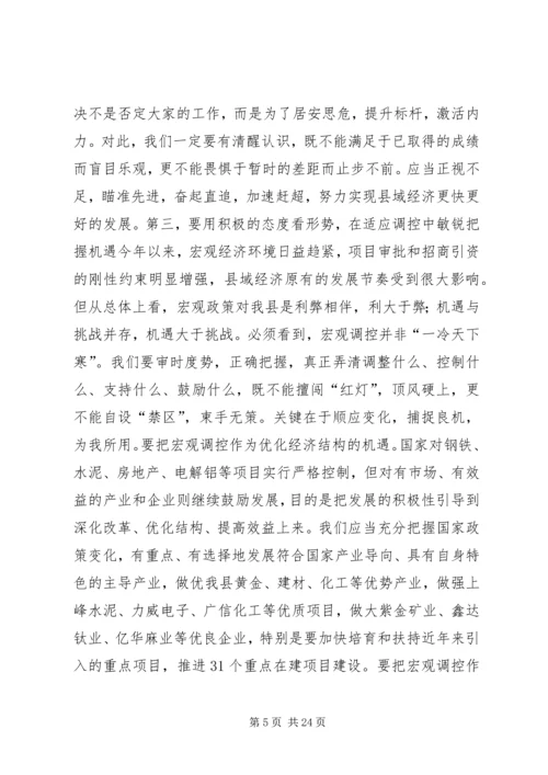 在县委九届七次全委（扩大）会议上的报告 (3).docx