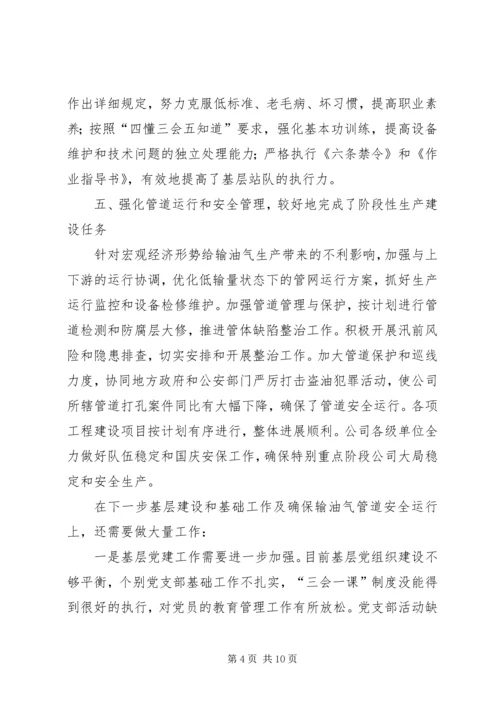 在公司工作会议上的工作报告 (6).docx