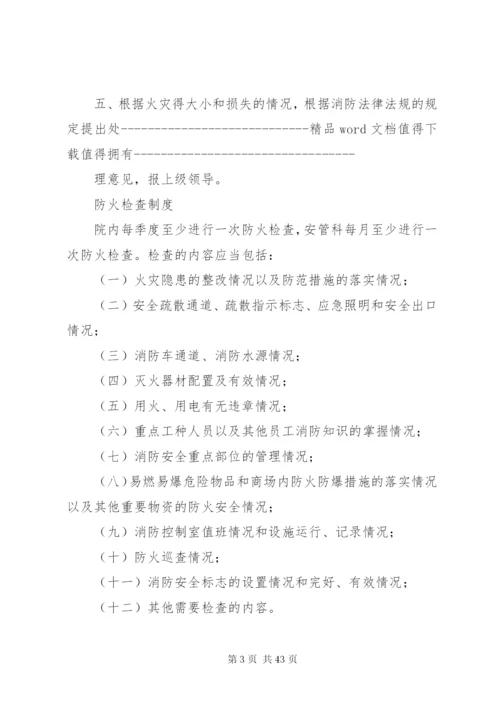 医院消防安全制度大全.docx