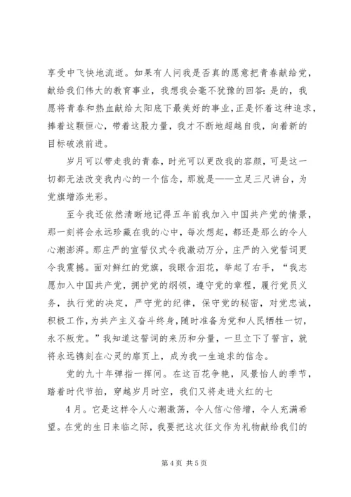 我把青春奉献给党征文1 (3).docx