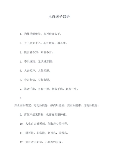 出自老子谚语