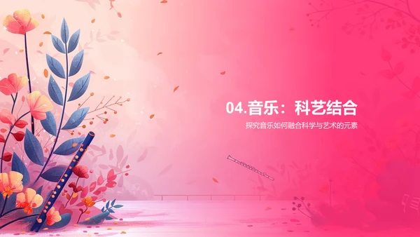 音乐科学教学PPT模板