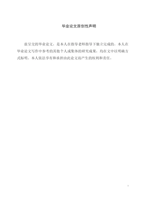 论文2-2第1次修改.docx