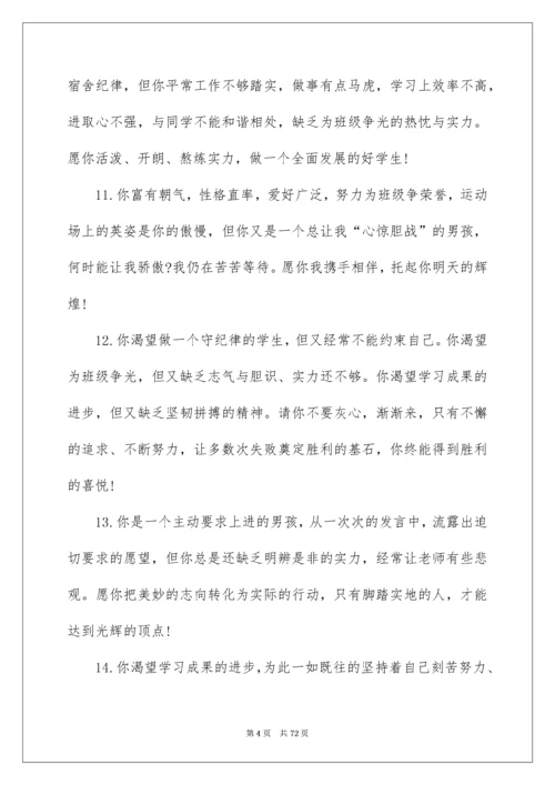 高中期末评语_9.docx