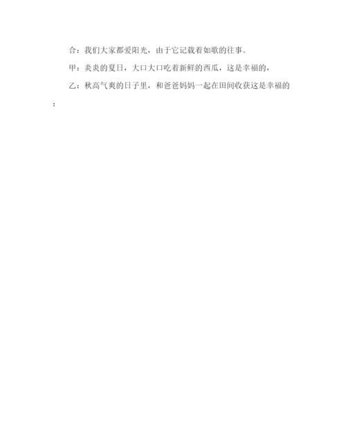 精编主题班会教案主题队会活动方案阳光下，我们成长参考演讲稿.docx