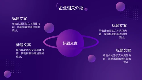 紫色渐变科技风星球PPT模板