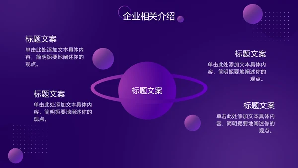 紫色渐变科技风星球PPT模板