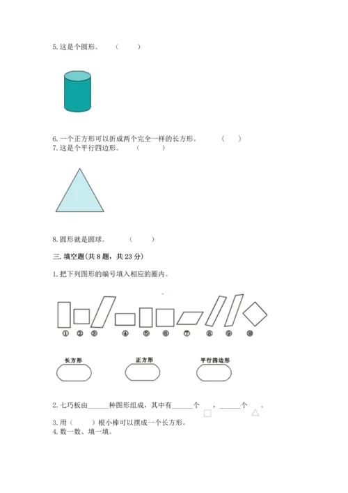 西师大版二年级下册数学第四单元 认识图形 测试卷及答案【精选题】.docx