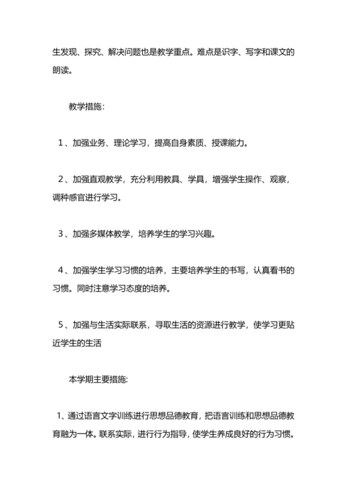 语文老师兼班主任工作计划.docx