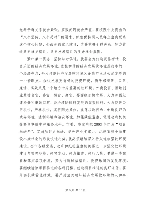 仇和同志在市纪委六次全会上的致辞5篇.docx