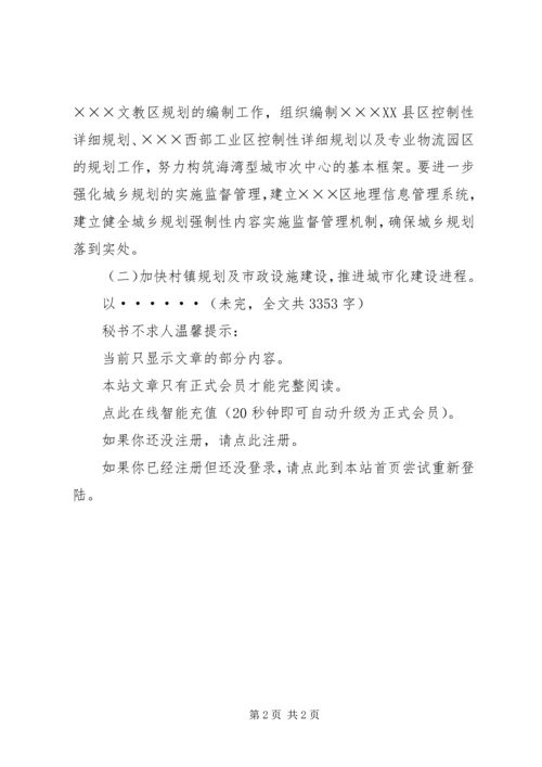 建设局关于今后五年工作计划及明年工作要点的报告 (3).docx