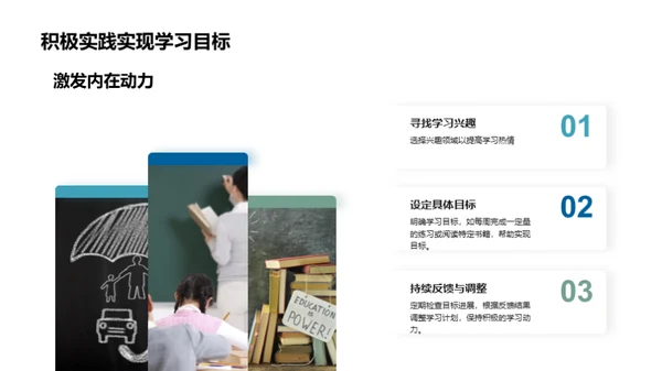 掌握学习，成就未来