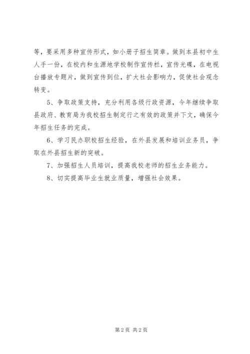 招生办公室的工作计划.docx