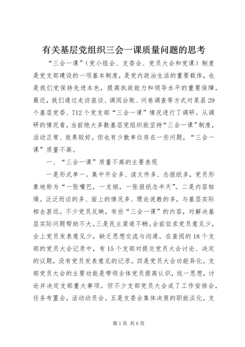 有关基层党组织三会一课质量问题的思考 (2).docx