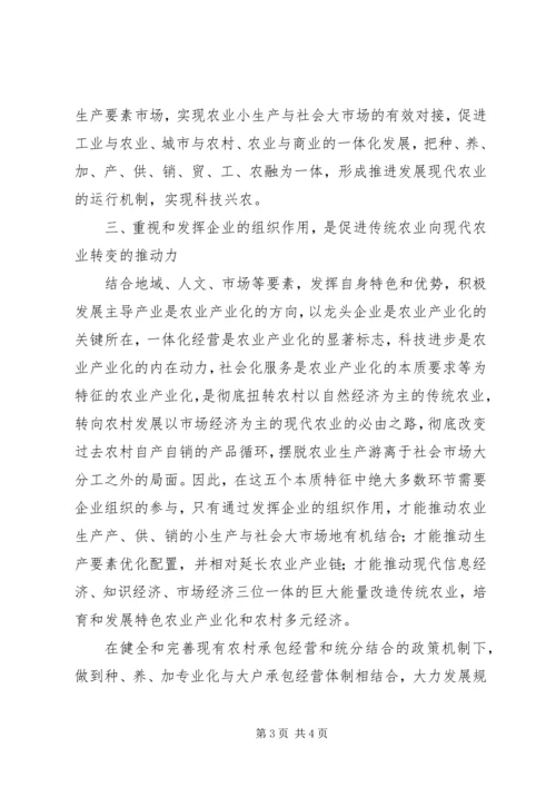 发展企业化促进农村经济发展 (2).docx