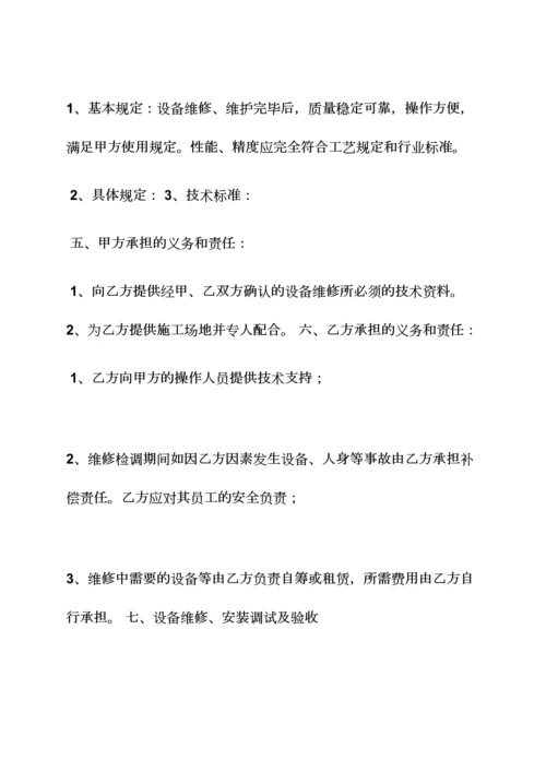合同范本之机床维修合同样本.docx
