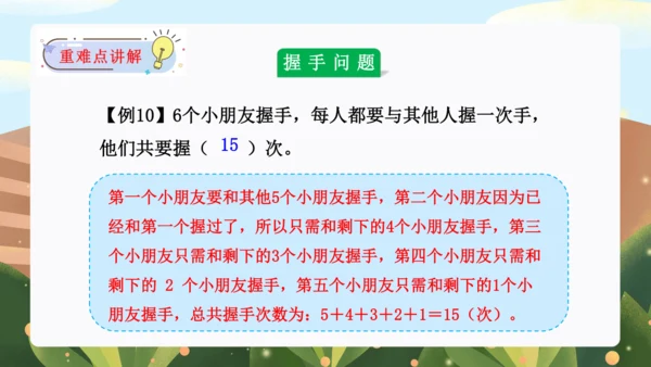 第八单元：数学广角——搭配（二）单元复习课件(共28张PPT)人教版三年级数学下册