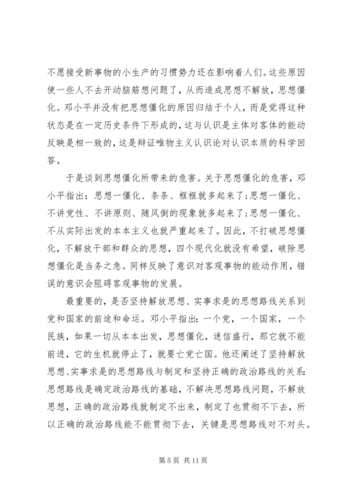 党的实事求是思想路线心得体会.docx