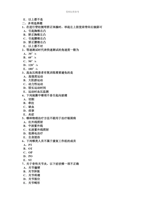 黑龙江初级康复医学技士师职称考试试题.docx