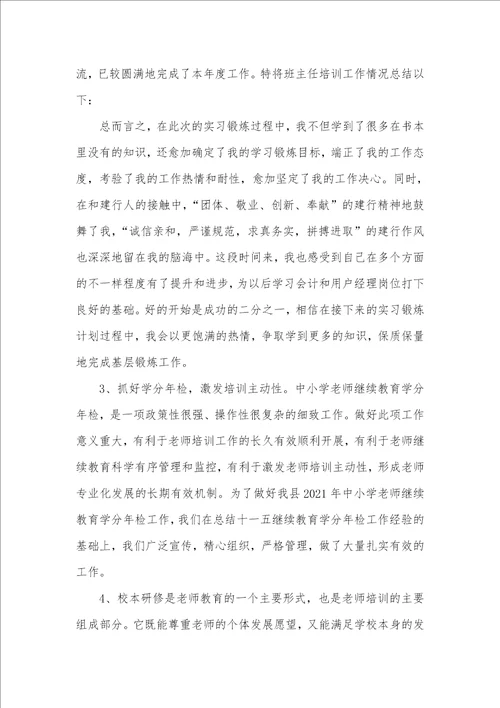 2021年培训工作总结