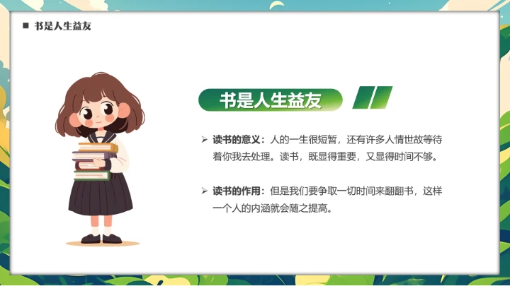 绿色卡通小学生书香校园读书阅读主题班会PPT模版