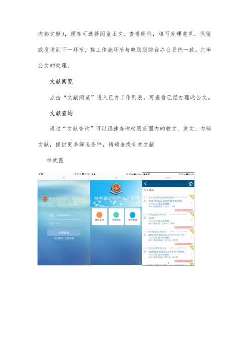 移动办公建设方案.docx