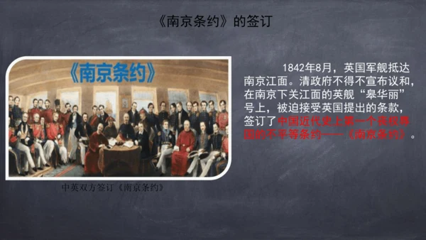 第1课 鸦片战争 课件