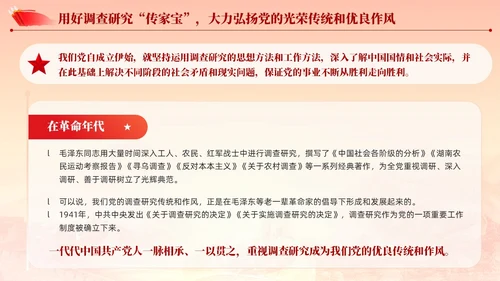 简约大兴调查研究之风推动主题教育走深走实党课课件PPT党建