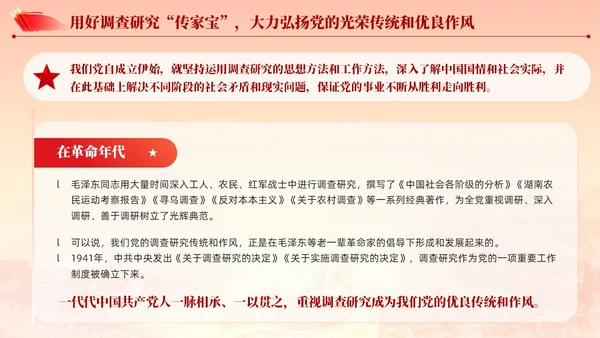 简约大兴调查研究之风推动主题教育走深走实党课课件PPT党建