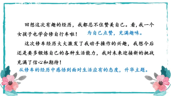统编版语文八年级上册第四单元写作：语言要连贯 课件