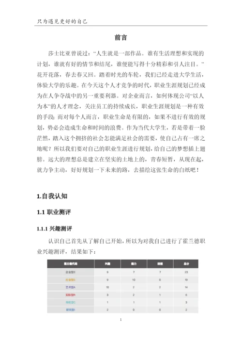 13页4300字国际经济与贸易专业职业生涯规划.docx