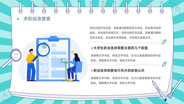 蓝色卡通插画风线条放射大学生就业指导指南PPT模板