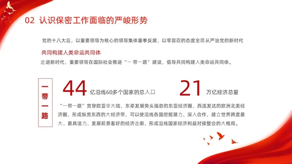 红色烫金大气剪影机关单位保密培训课件动态PPT